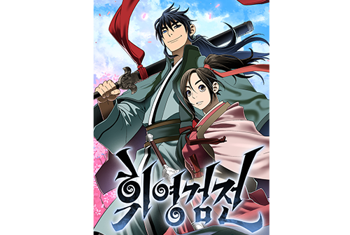 블랙툰_무료웹툰 최신주소_휘영검전