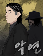 블랙툰_느와르 웹툰_악연